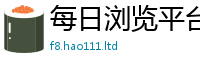 2025精准资料大全免费把2025新奥天天开好彩开奖结果